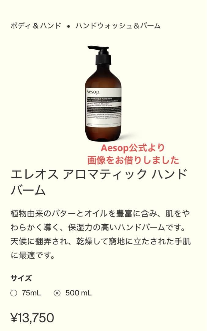 新品Aesop Aromatique ハンドバーム & ハンドウォッシュセット