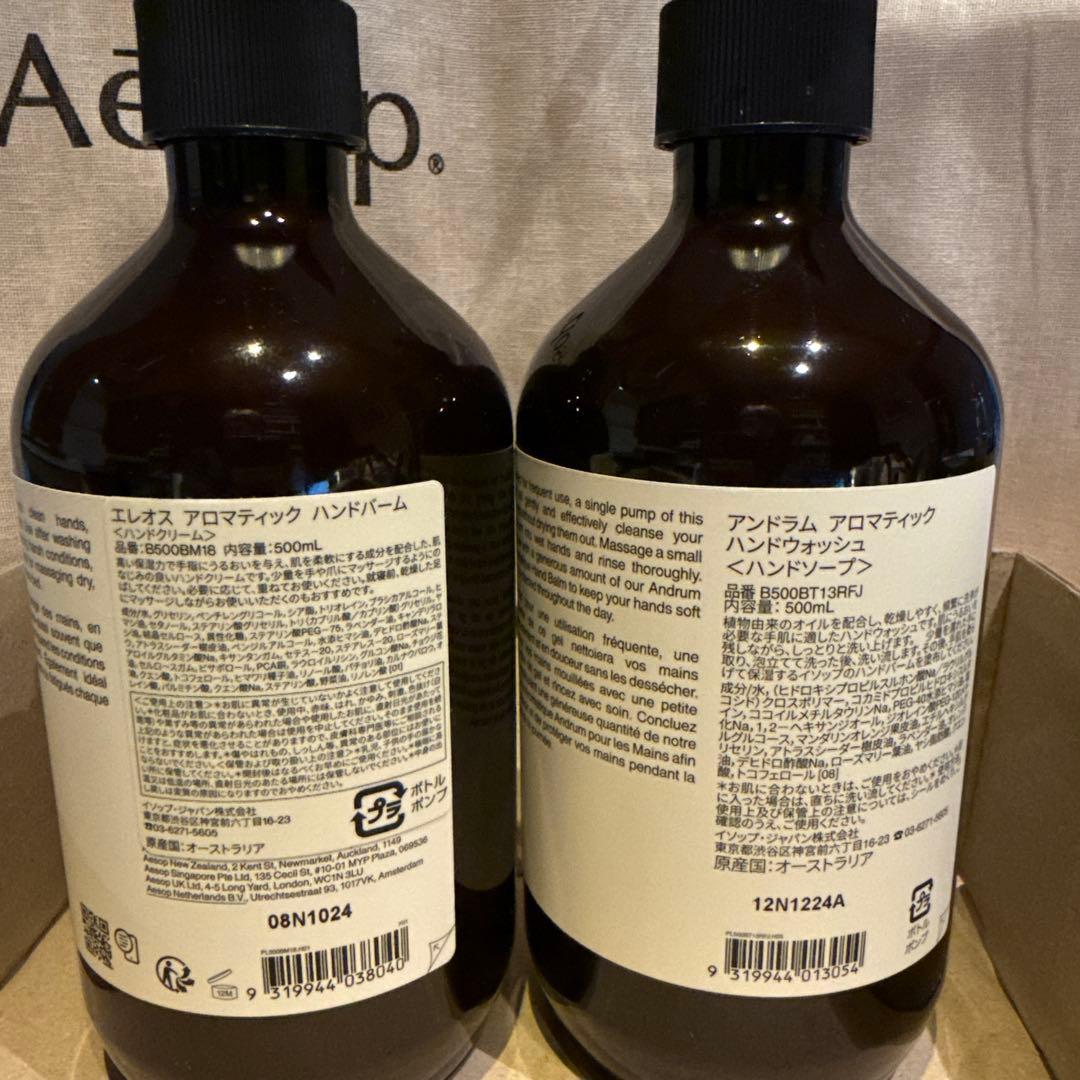 新品Aesop Aromatique ハンドバーム & ハンドウォッシュセット