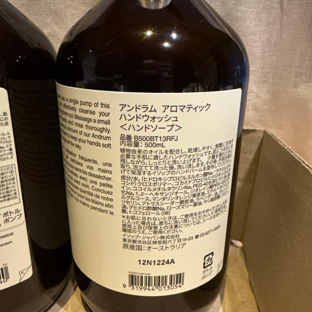 新品Aesop Aromatique ハンドバーム & ハンドウォッシュセット