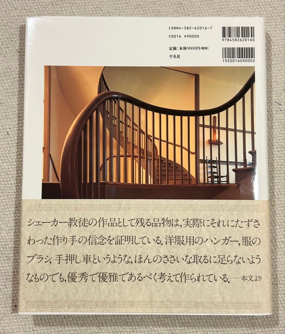 【最終価格】SHAKER 生活と仕事のデザイン　 藤門弘　日本語版