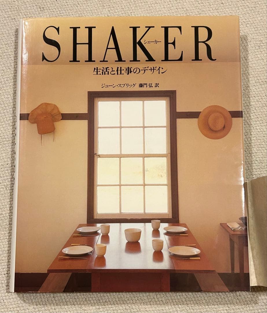 【最終価格】SHAKER 生活と仕事のデザイン　 藤門弘　日本語版