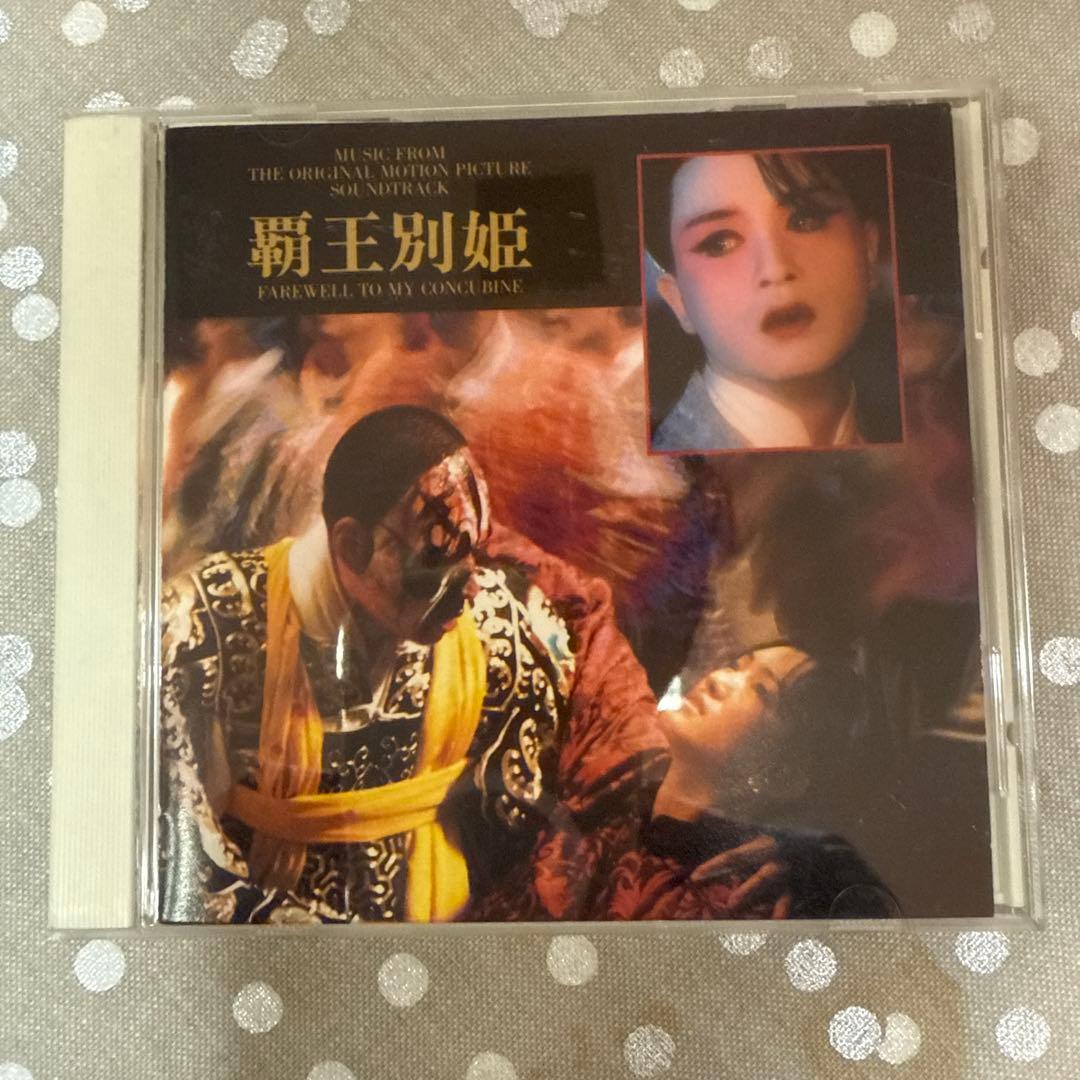 【さらば我が愛〜覇王別姫】写真集+サントラCD張國縈レスリーチャン