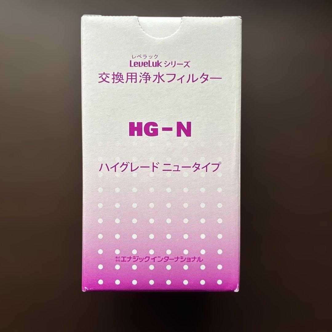 LEVELUK HG-N ハイグレード浄水フィルター
