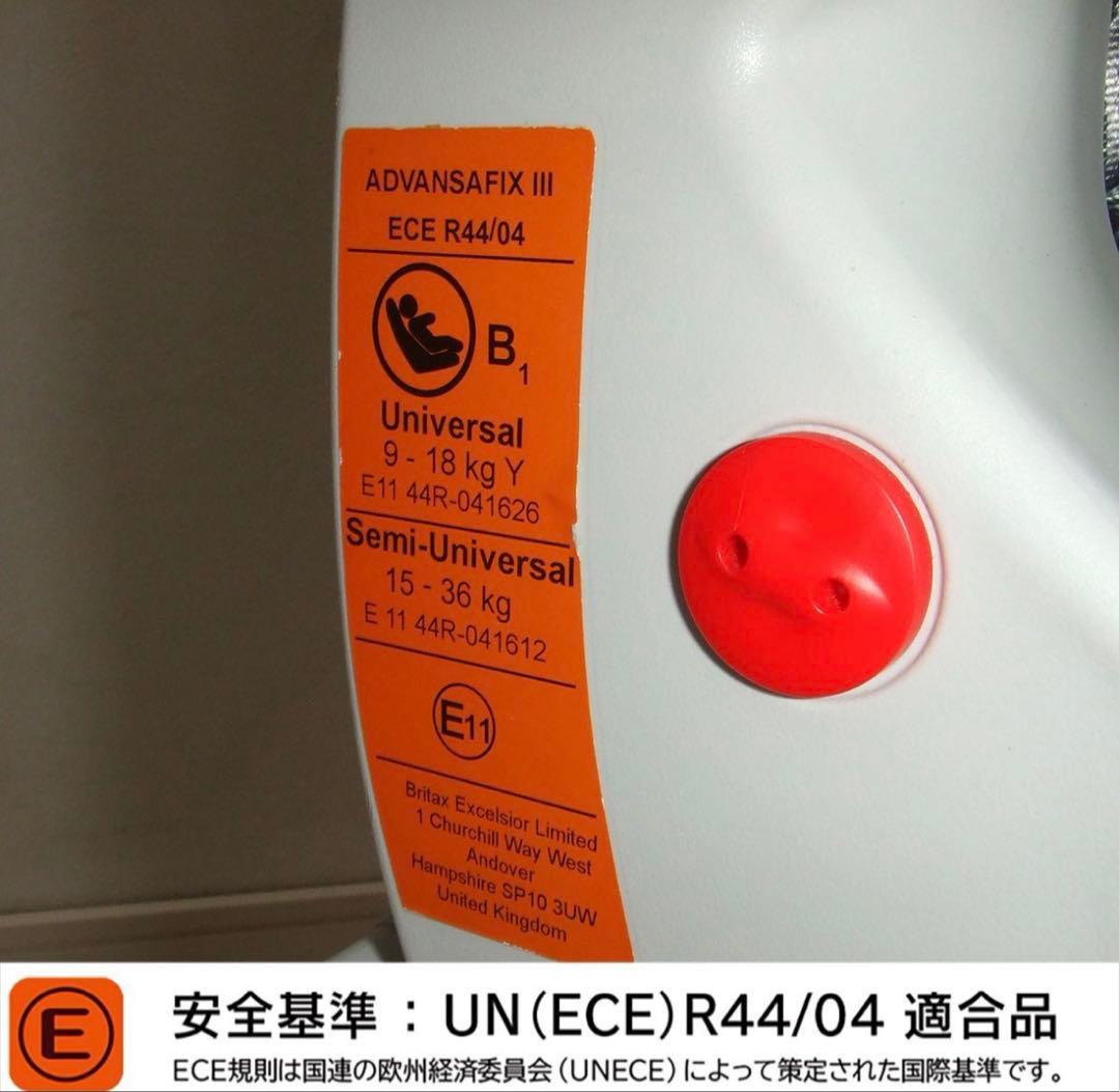 ブリタックス　アドバンザ　フィックスIII S　 チャイルドシート　ISOFIX