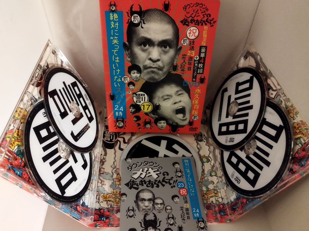 ダウンタウンのガキの使いやあらへんで!! DVD 18巻