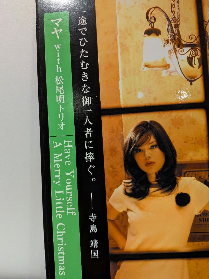 MAYA with松尾明トリオ LPレコード。