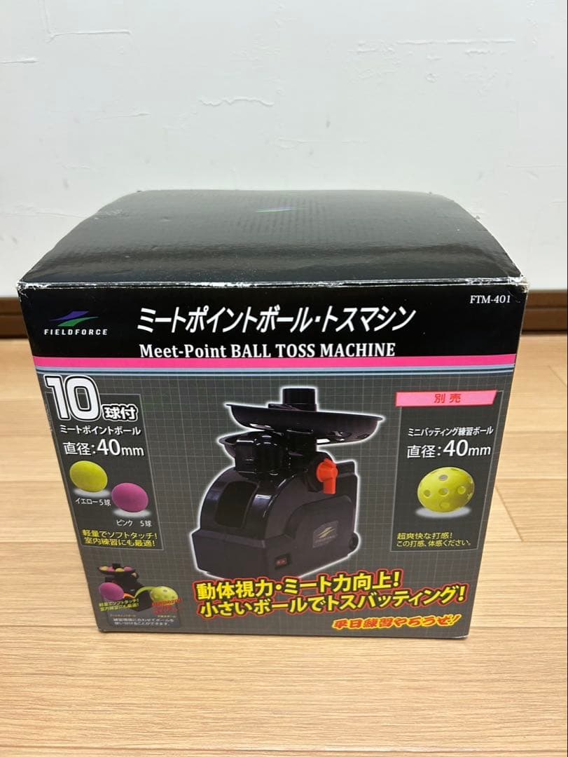 FIELDFORCE ミートポイントボール&ネット　FTM-401 アダプター付