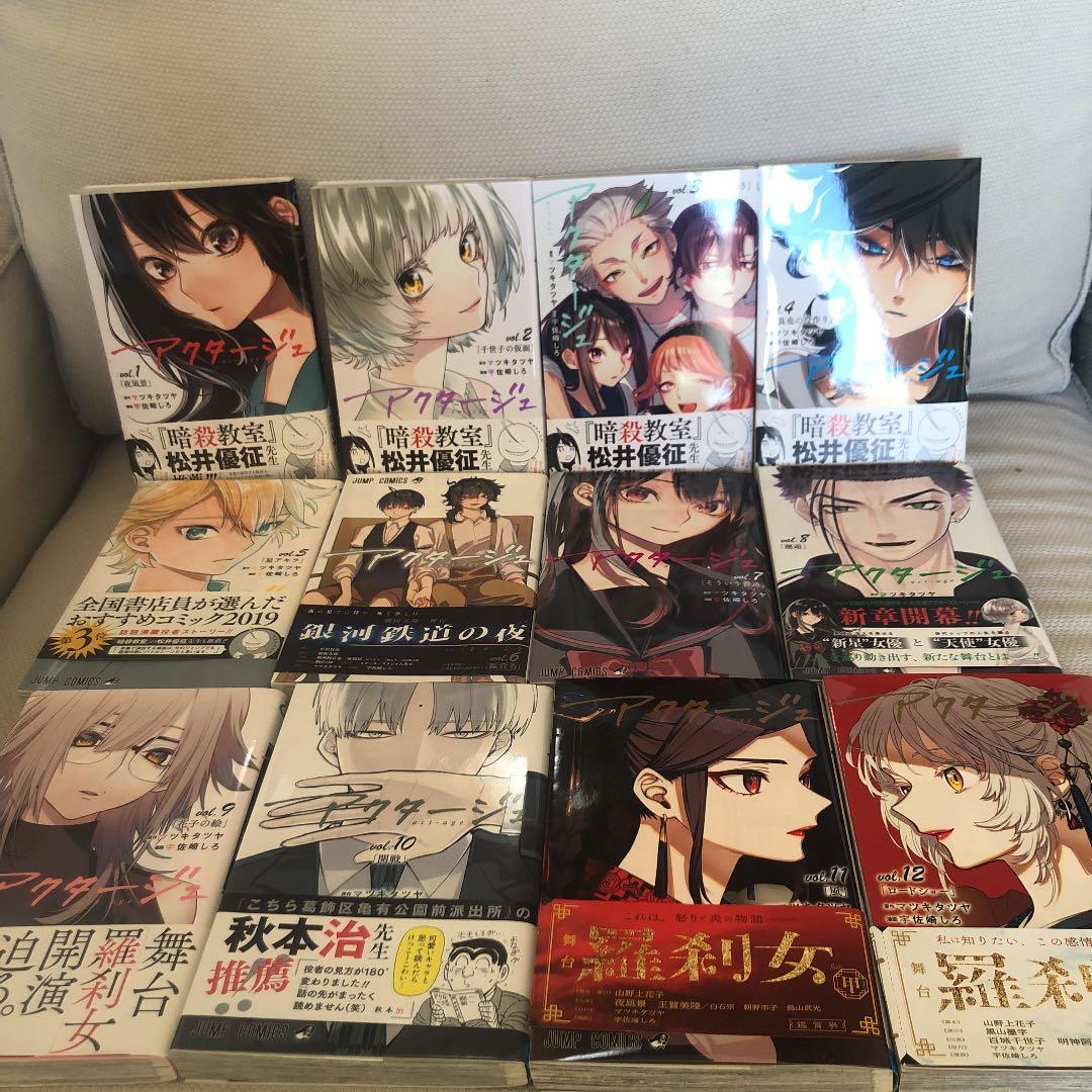 アクタージュ　1〜12巻