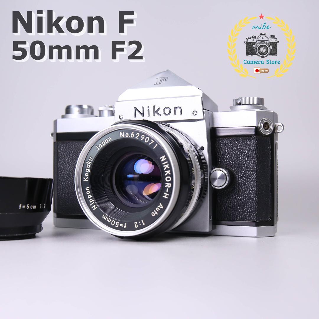 ☆完全動作＆良品☆Nikon F 50mm F2 アイレベル　＃530