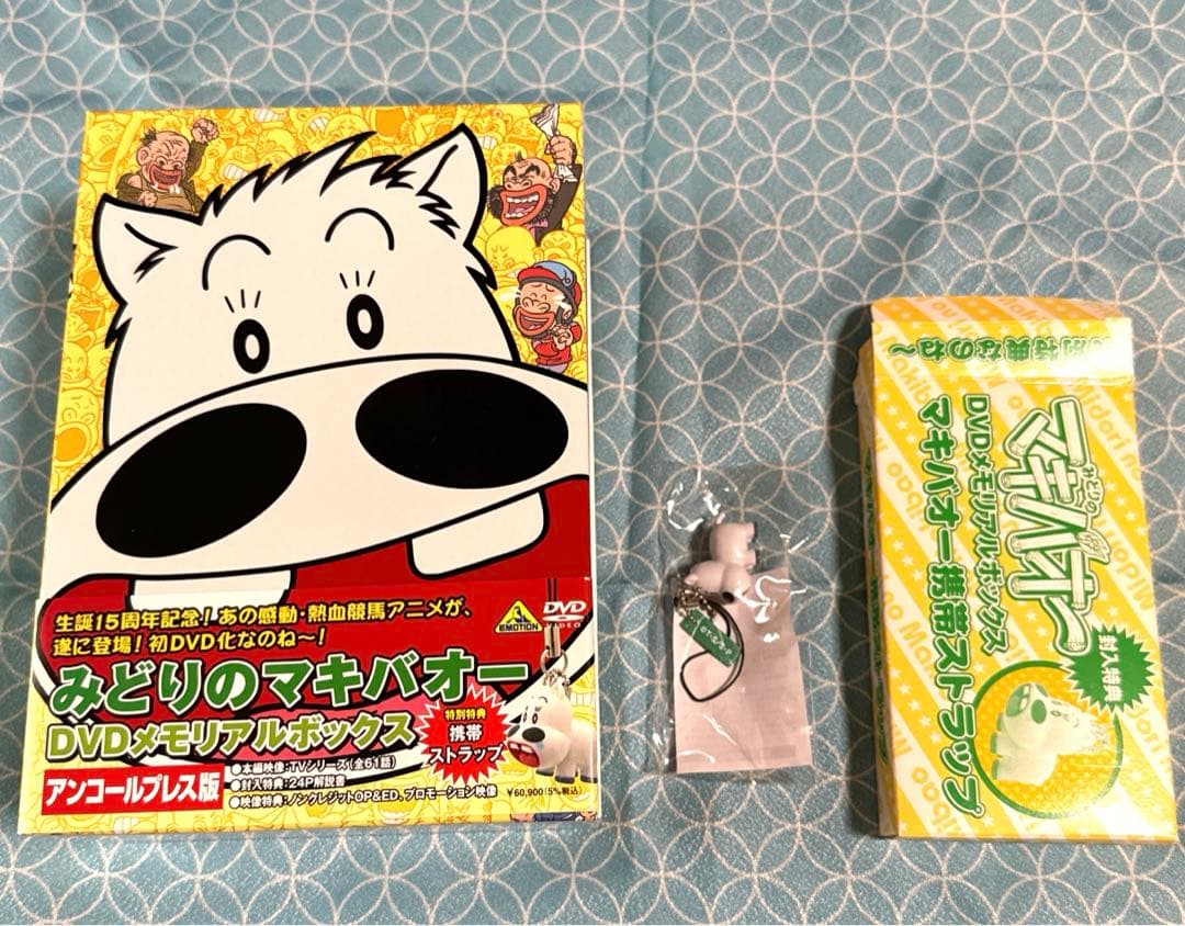 マキバオー DVD BOX