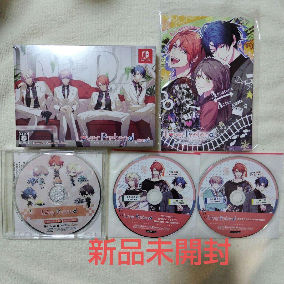 LoverPretend ラバープリテンド　限定版　ステラセット