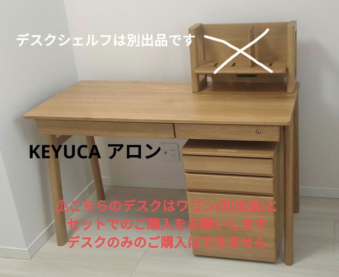 KEYUCA アロン 学習机 120cm 美品