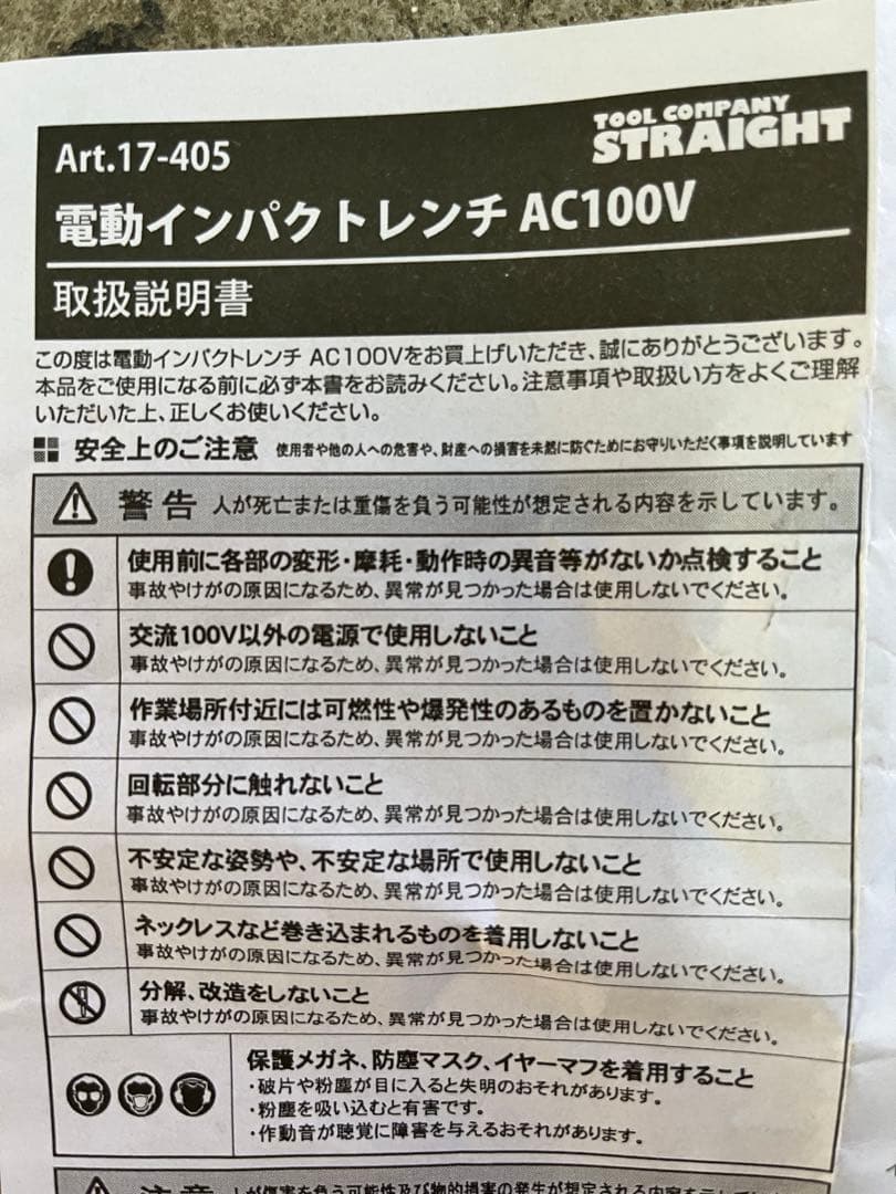 電動インパクトレンチAC100V