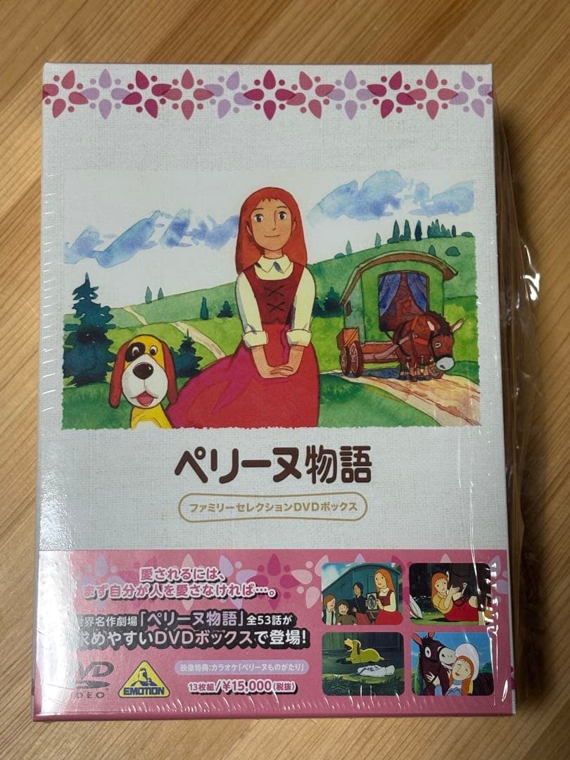 ペリーヌ物語 ファミリーセレクションDVDボックス〈13枚組〉