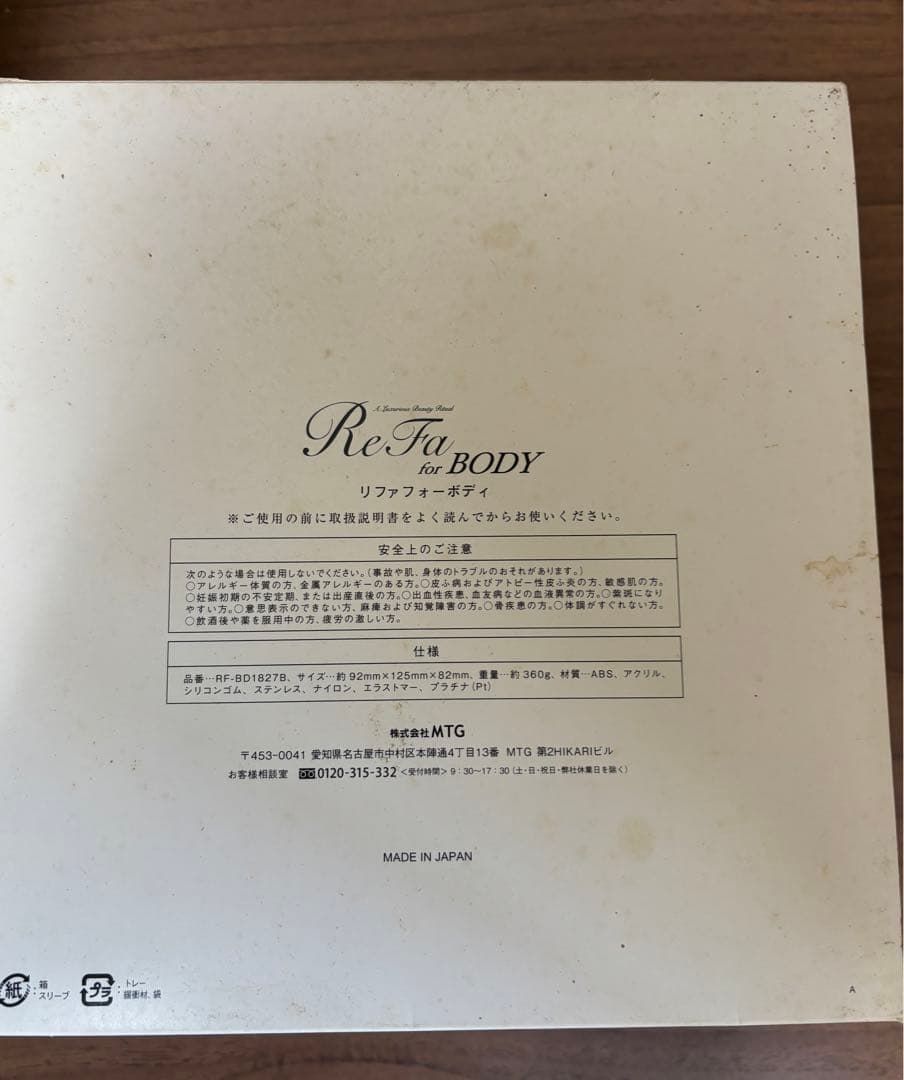 リファフォーボディ RF-BD1827B