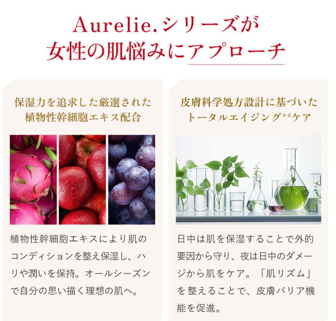 Aurelie. オレリー プレミアム薬用集中エイジングケアセット