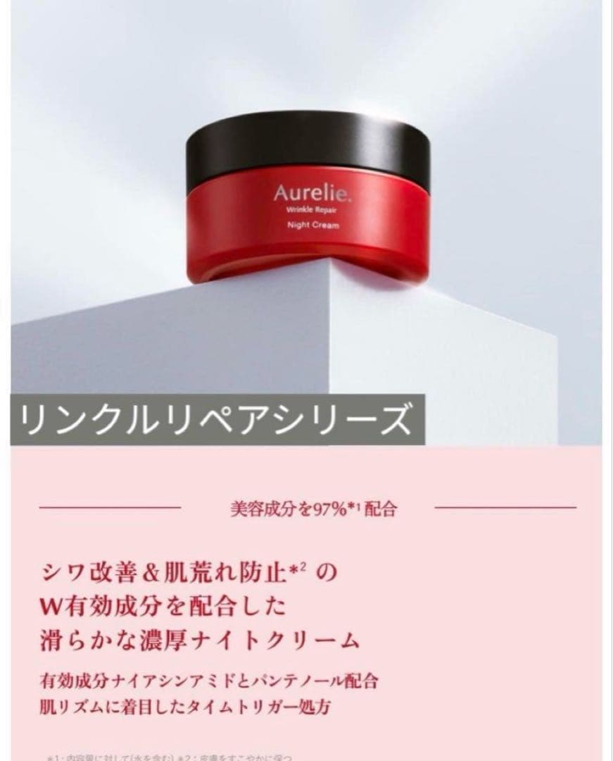 Aurelie. オレリー プレミアム薬用集中エイジングケアセット