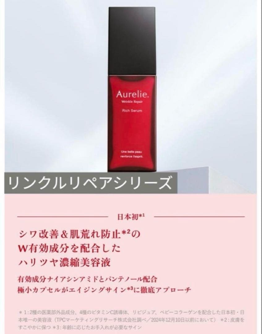 Aurelie. オレリー プレミアム薬用集中エイジングケアセット