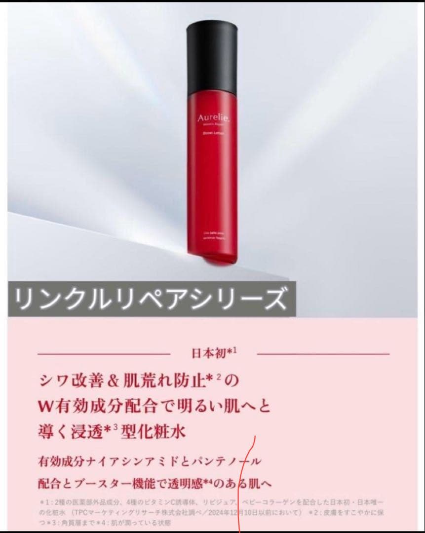 Aurelie. オレリー プレミアム薬用集中エイジングケアセット