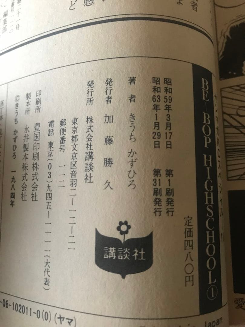 きうちかずひろ「ビーバップハイスクール」1～38巻セット　ヤンマガKCスペシャル