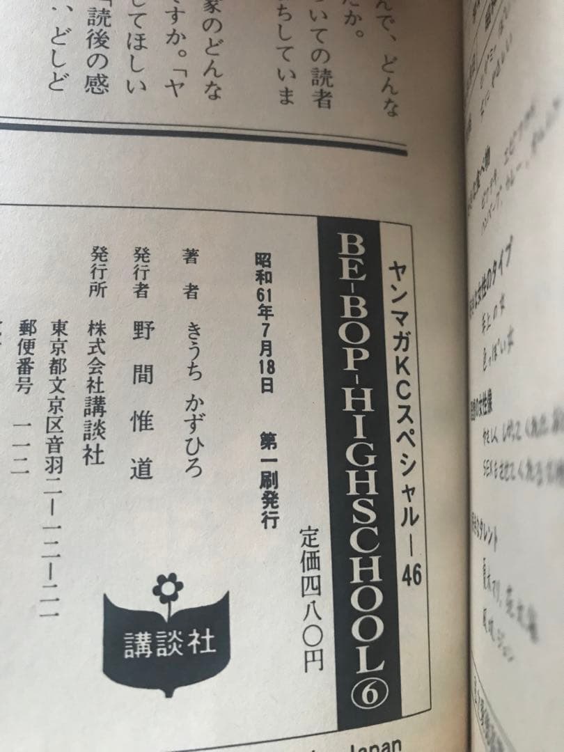 きうちかずひろ「ビーバップハイスクール」1～38巻セット　ヤンマガKCスペシャル