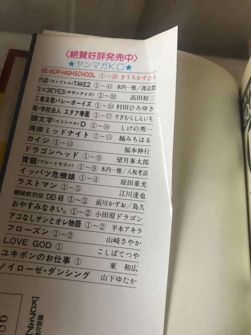 きうちかずひろ「ビーバップハイスクール」1～38巻セット　ヤンマガKCスペシャル