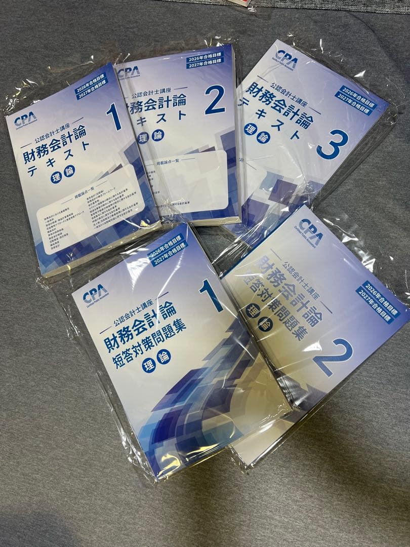 CPA 2026/2027 公認会計士　財務会計論　理論セット