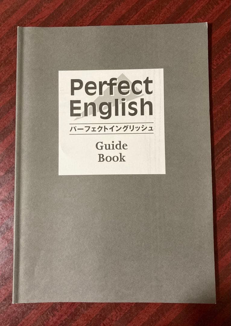 右脳英語学習教材-七田式パーフェクトイングリッシュ