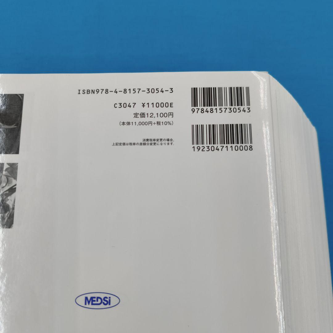 ☆裁断済 画像診断 パワフルガイド 第2版