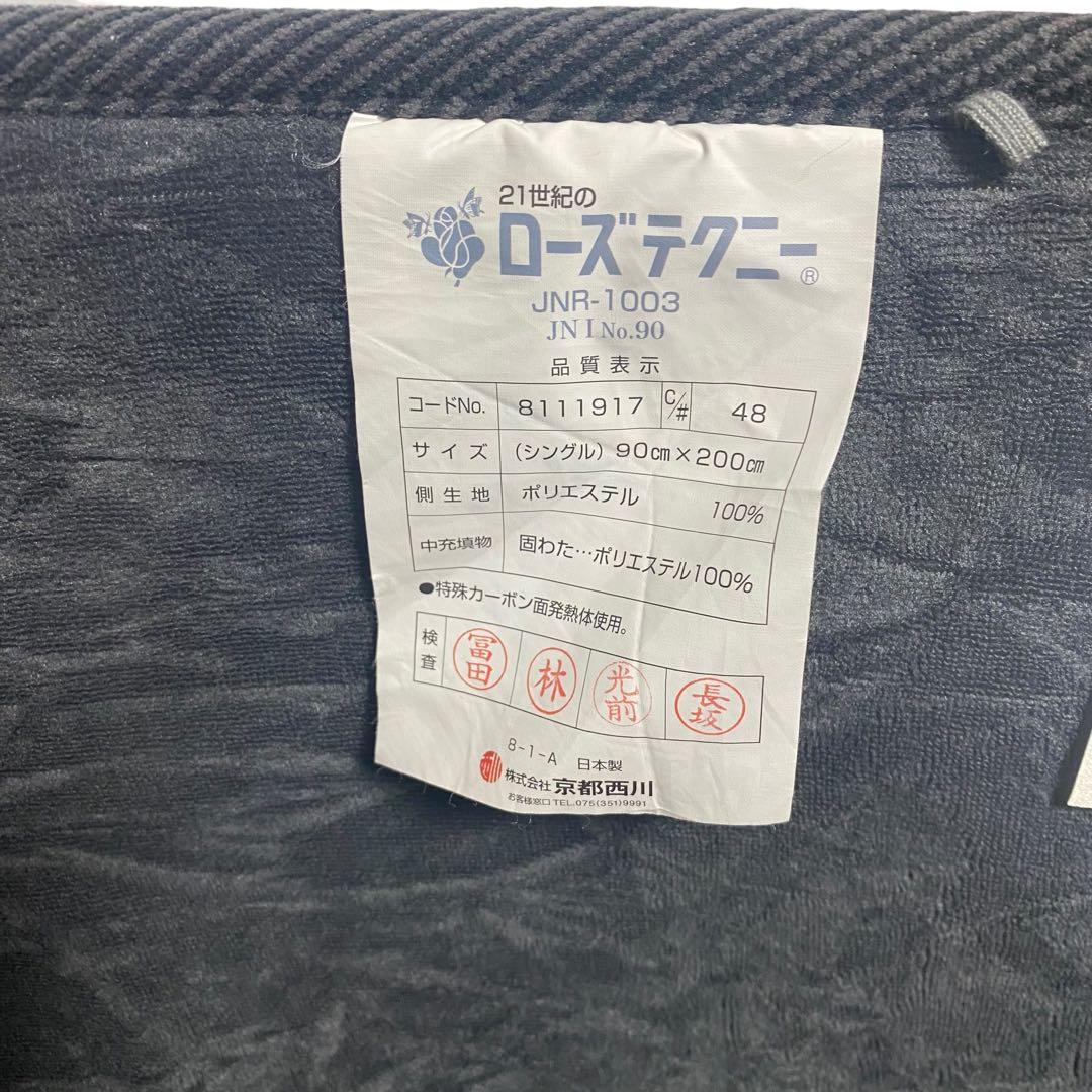 極美品✨京都西川　ローズテクニー　敷きマット　JNR-1003 90×200cm