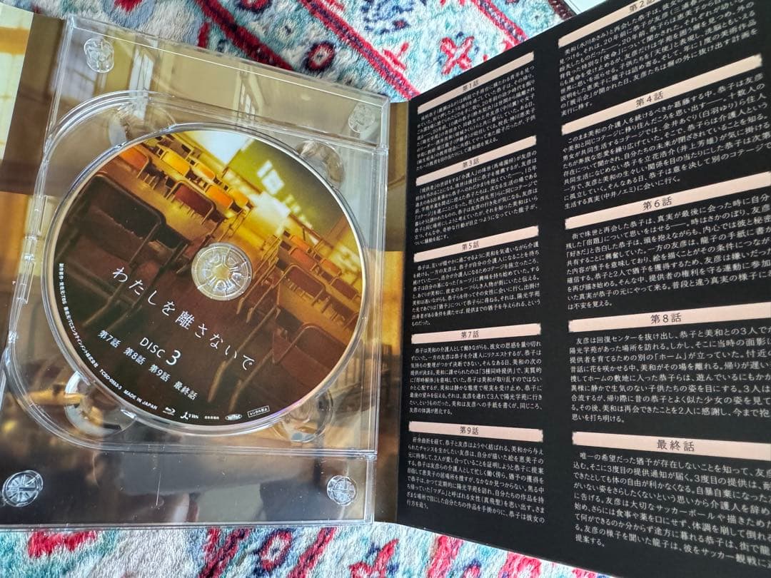 わたしを離さないで DVD 新品未使用