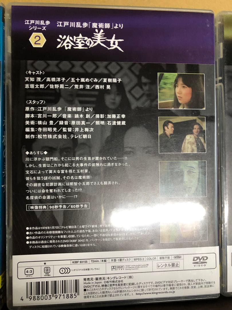 江戸川乱歩シリーズ DVD-BOX 1〈初回限定生産☆9枚組〉