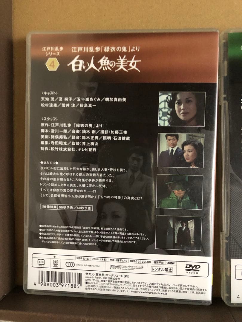 江戸川乱歩シリーズ DVD-BOX 1〈初回限定生産☆9枚組〉