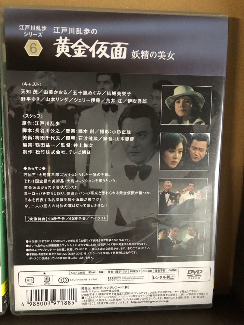 江戸川乱歩シリーズ DVD-BOX 1〈初回限定生産☆9枚組〉