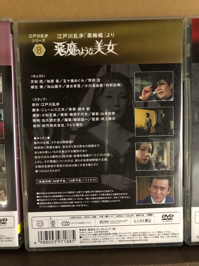 江戸川乱歩シリーズ DVD-BOX 1〈初回限定生産☆9枚組〉