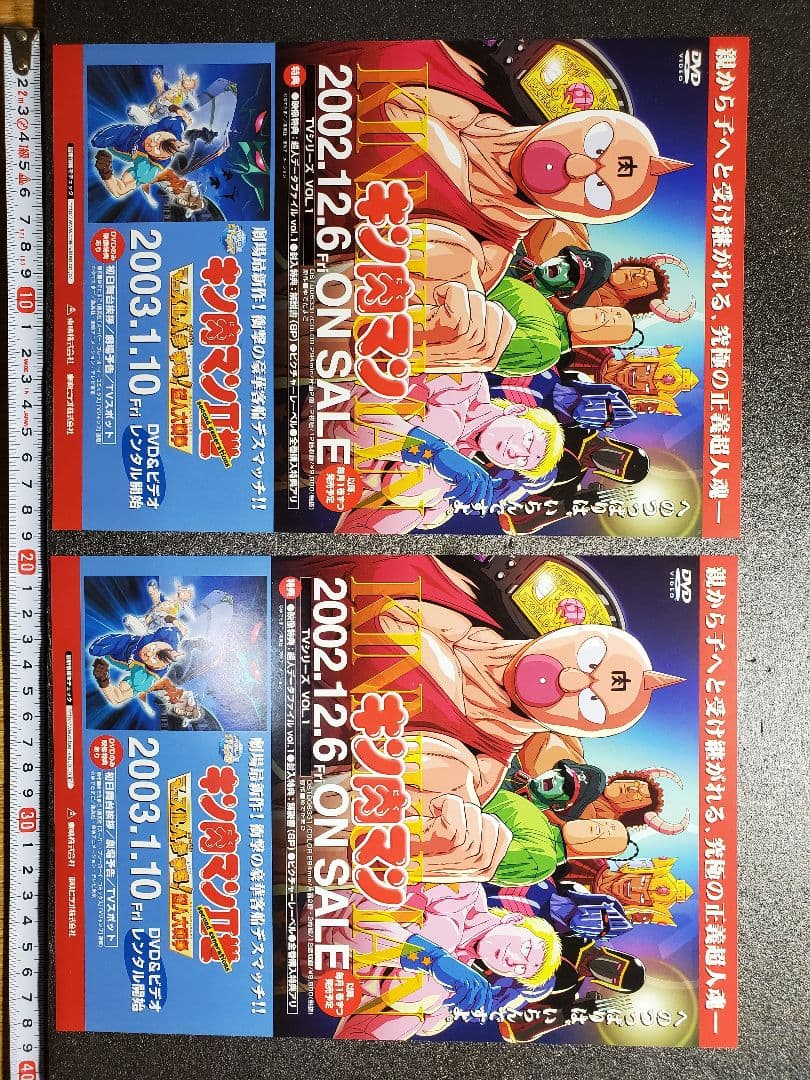 キン肉マン　キン肉マン2世　チラシ　広告　２枚