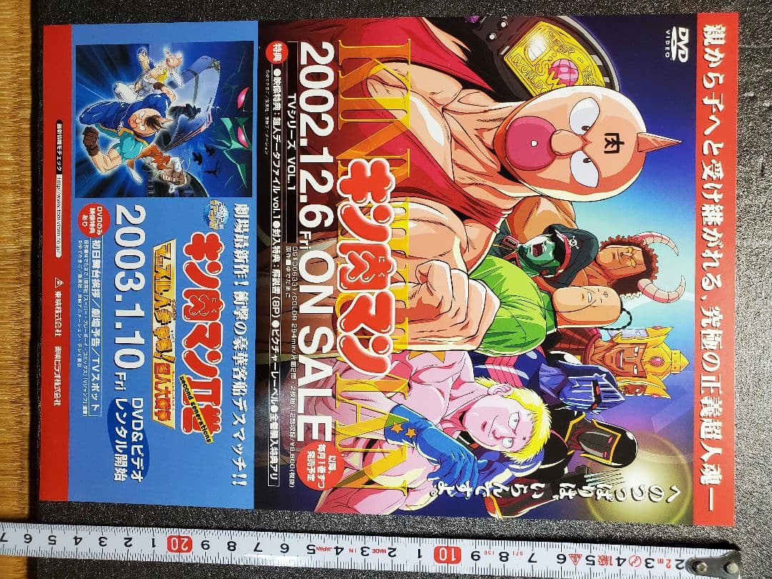 キン肉マン　キン肉マン2世　チラシ　広告　２枚