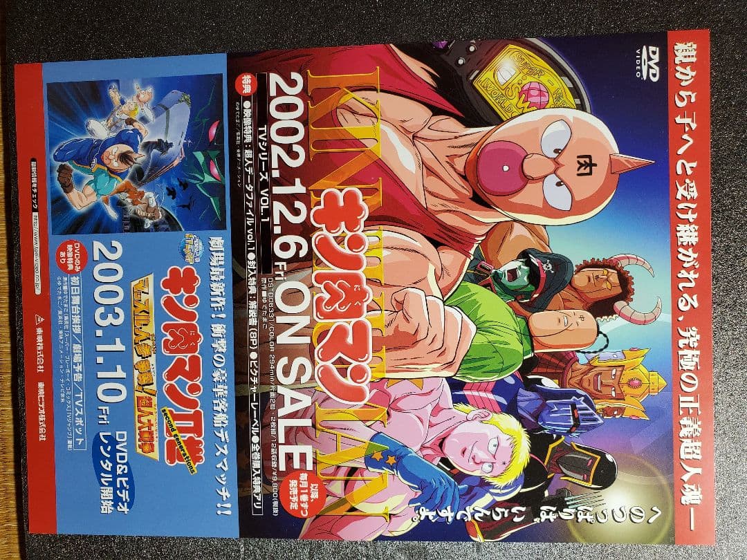 キン肉マン　キン肉マン2世　チラシ　広告　２枚
