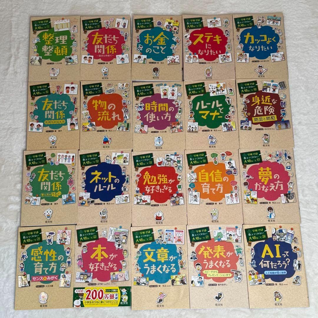 【20冊セット】 学校では教えてくれない大切なこと　旺文社　美品