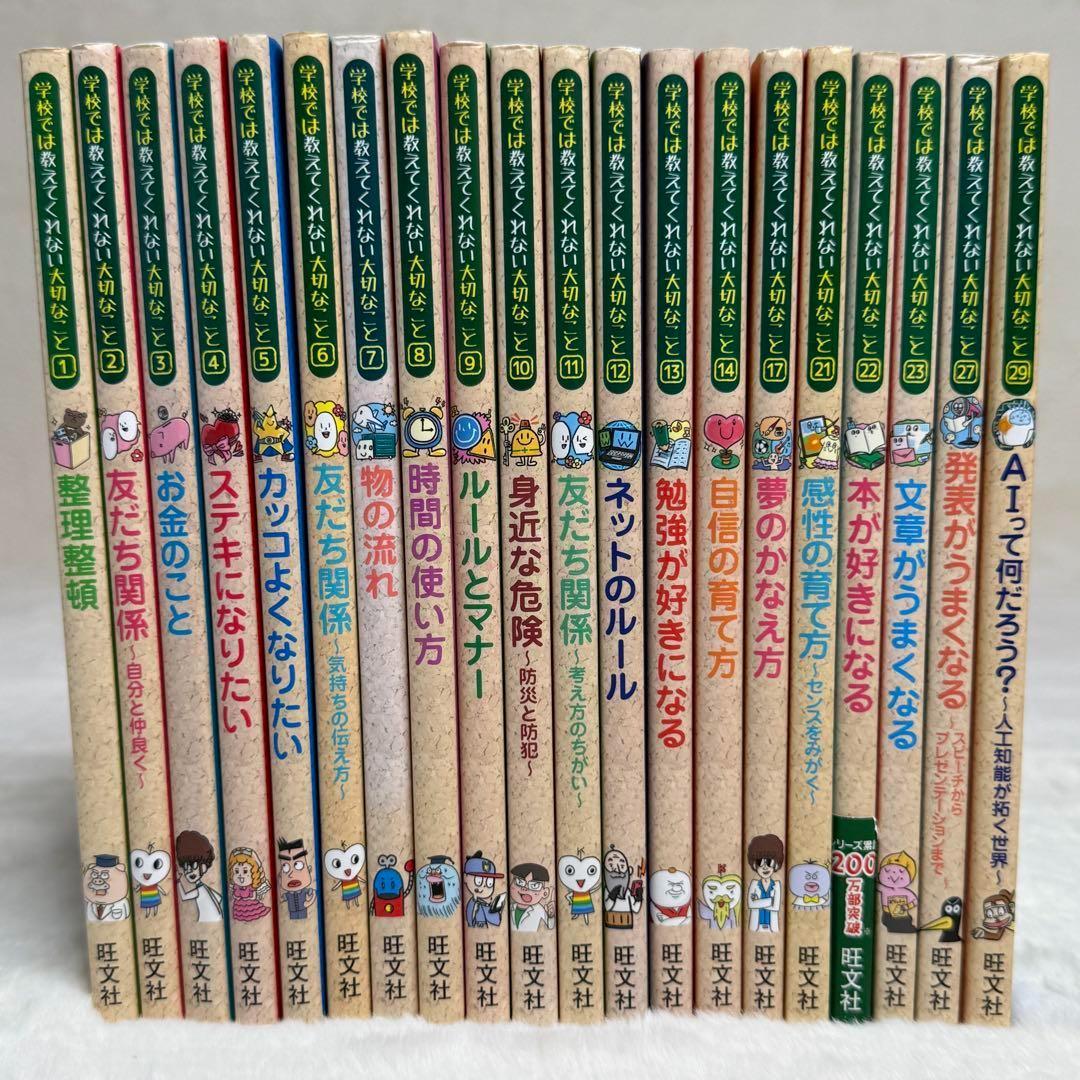 【20冊セット】 学校では教えてくれない大切なこと　旺文社　美品