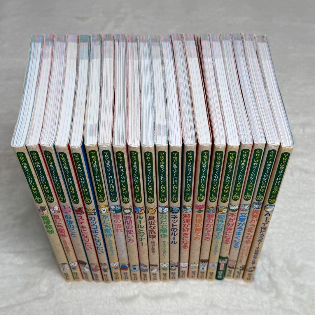 【20冊セット】 学校では教えてくれない大切なこと　旺文社　美品