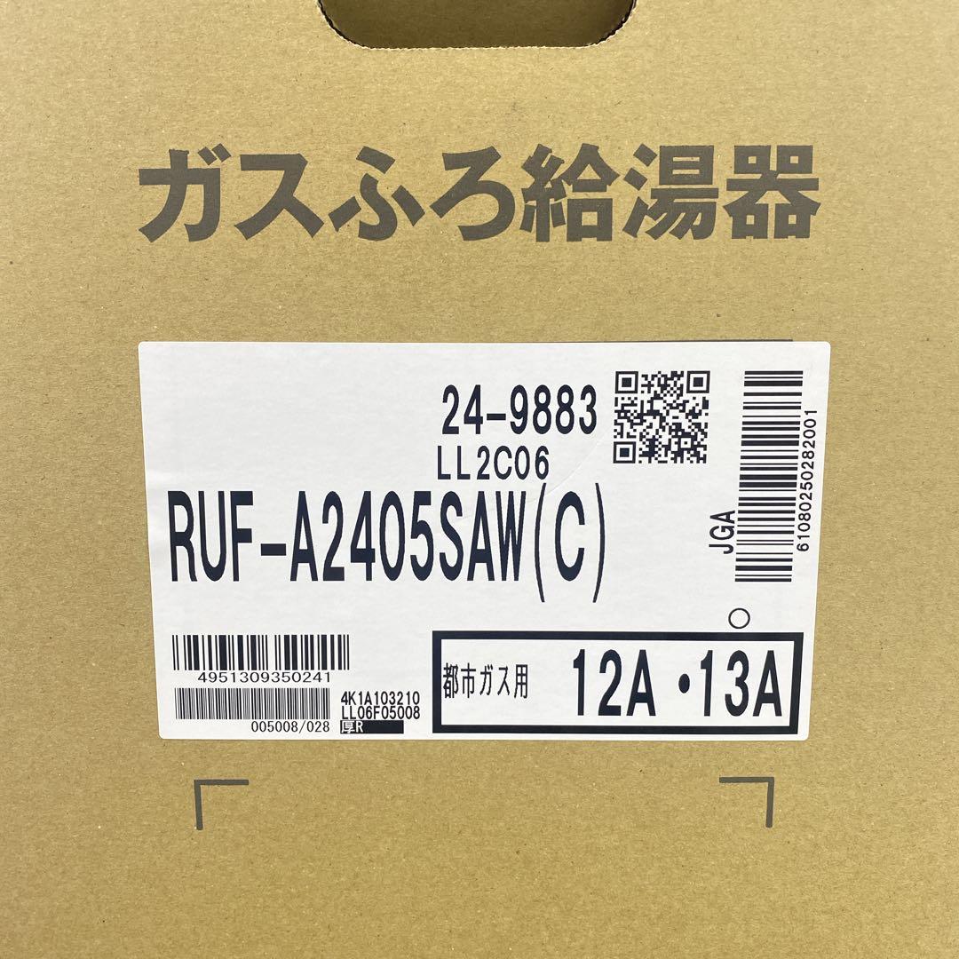 送料込み＊リンナイ ガスふろ給湯器 リモコンセット 2024年製＊