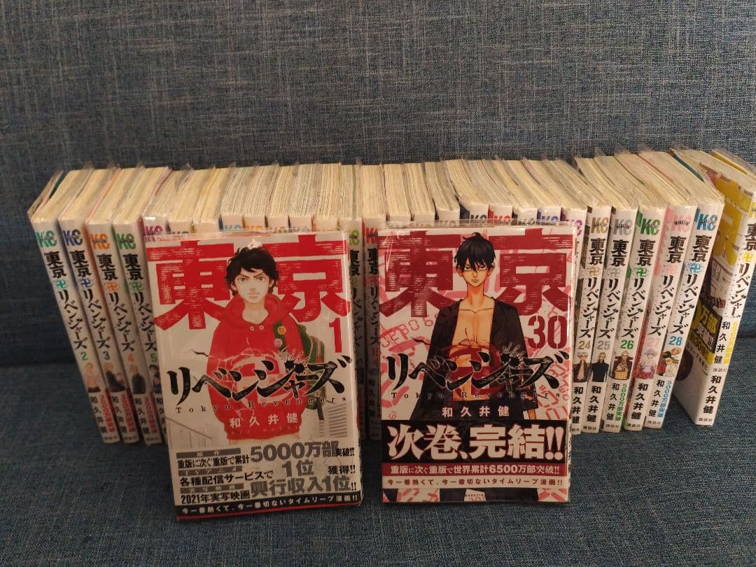 東京リベンジャーズ 1～30巻セット