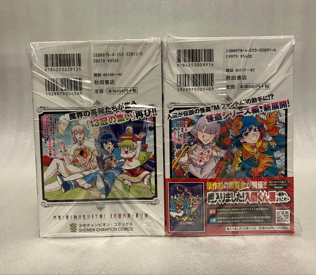 魔入りました！入間くん 1〜46巻 全巻セット　魔入りました!入間くん