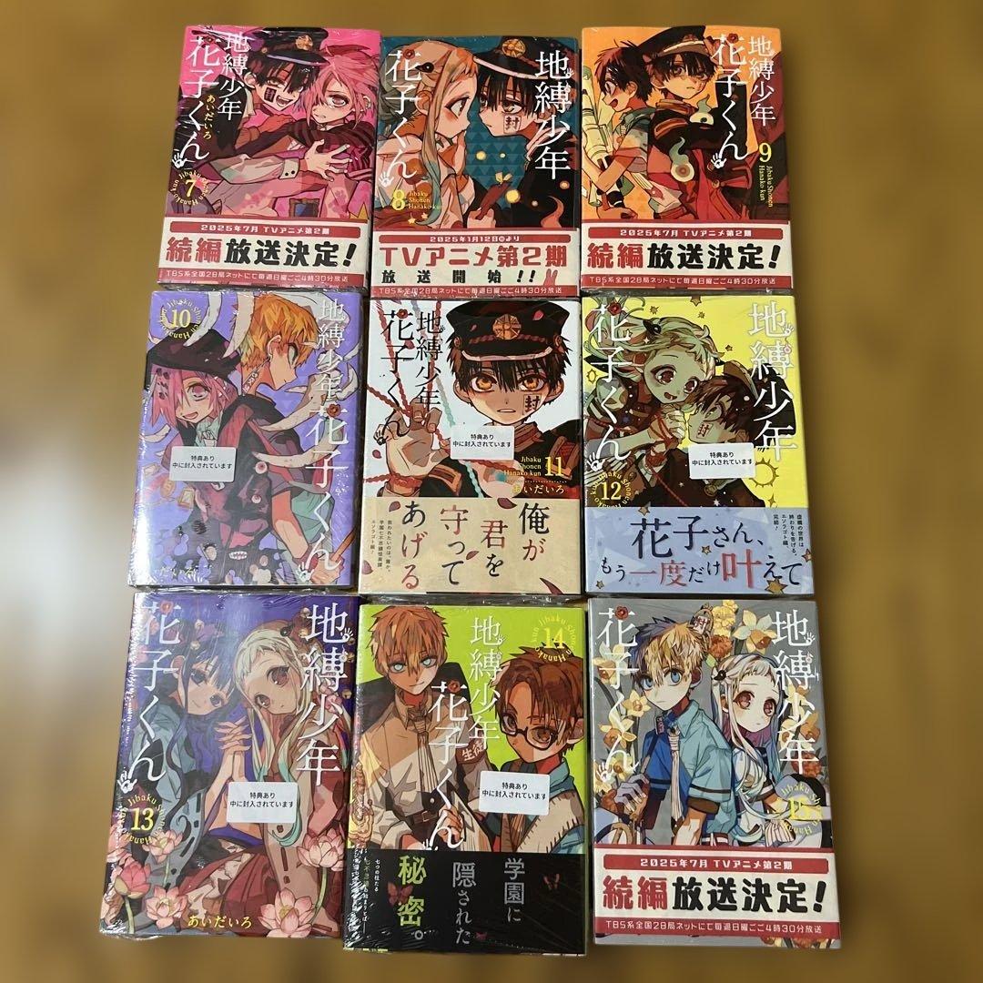 【未開封品】地縛少年花子くん 全巻セット 0～25巻 放課後少年花子くん