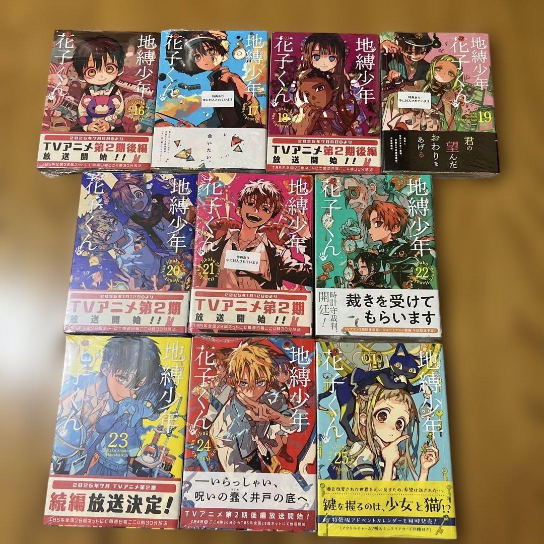 【未開封品】地縛少年花子くん 全巻セット 0～25巻 放課後少年花子くん