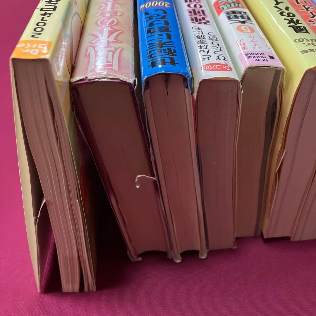 風水 開運 本 16冊まとめ売り