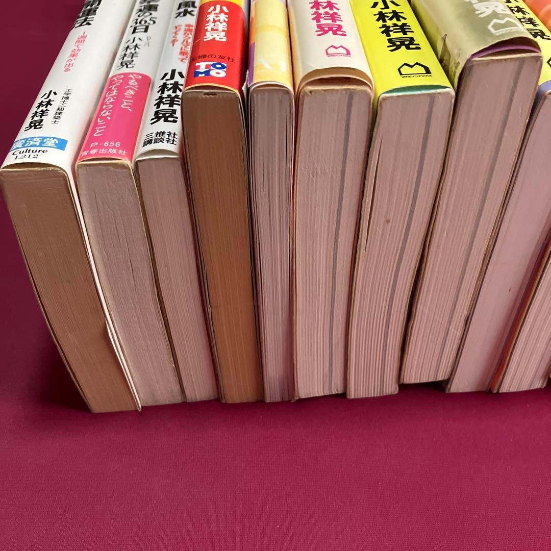 風水 開運 本 16冊まとめ売り