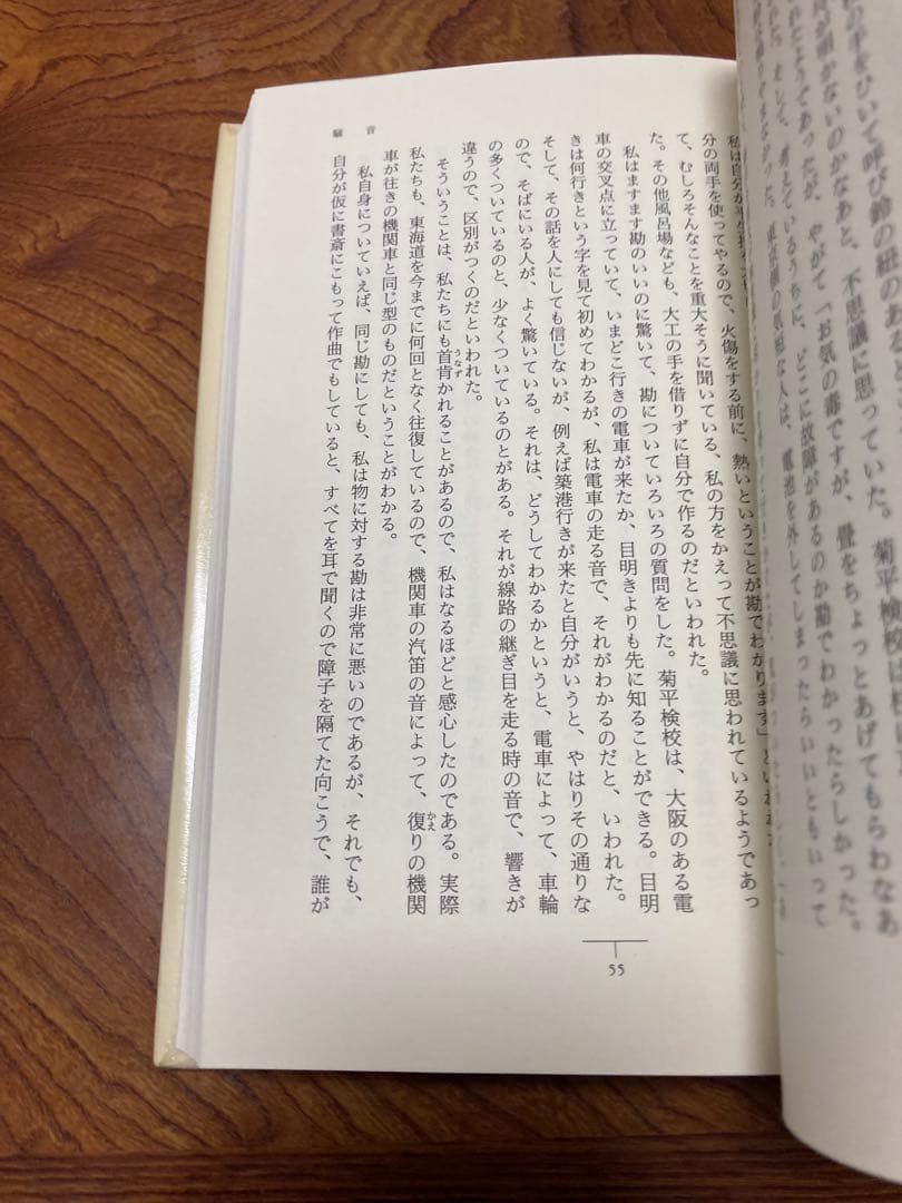 春の海 宮城道雄随筆集　除籍