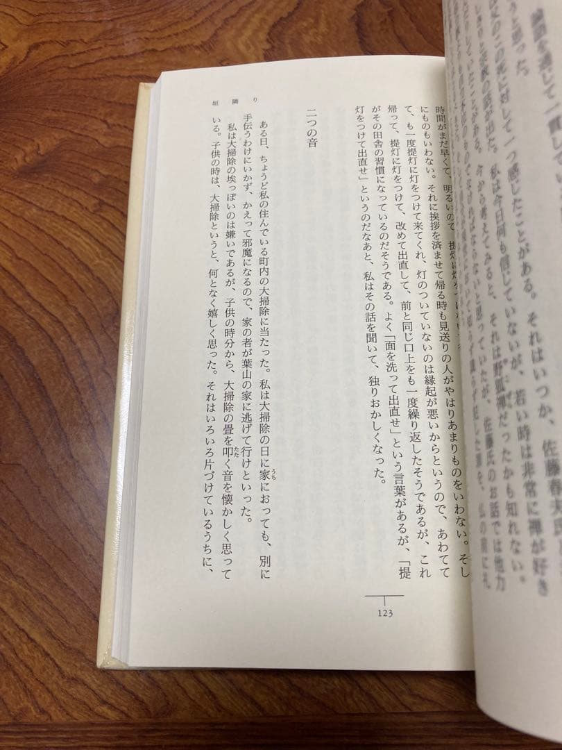 春の海 宮城道雄随筆集　除籍